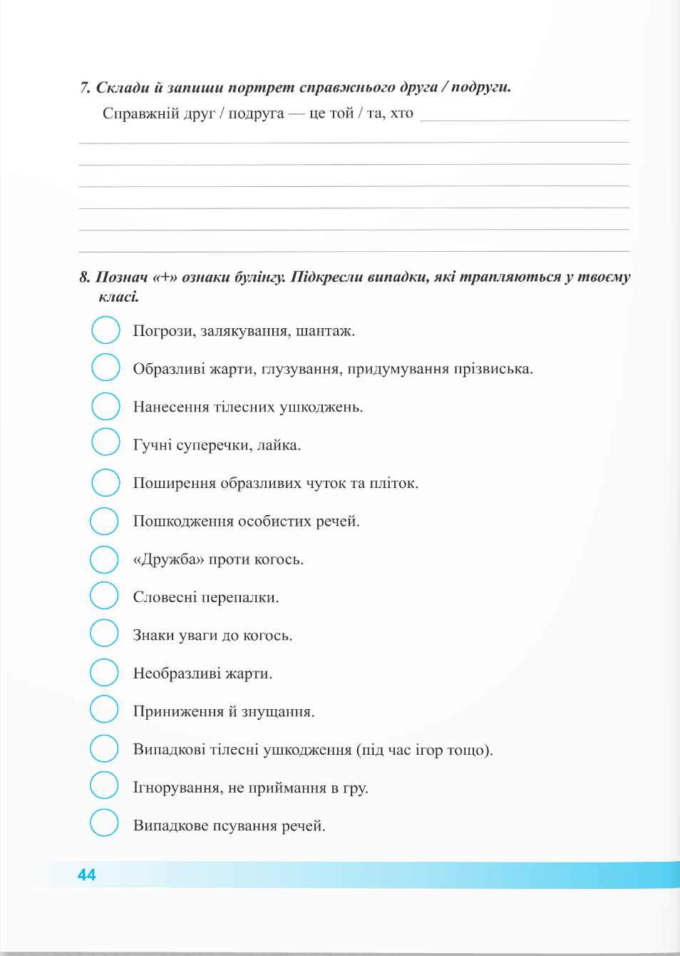 [object Object] «Здоров’я, безпека та добробут. Робочий зошит. 5 клас», авторів Лариса Мечник, Ірина Жаркова - фото №5 - мініатюра