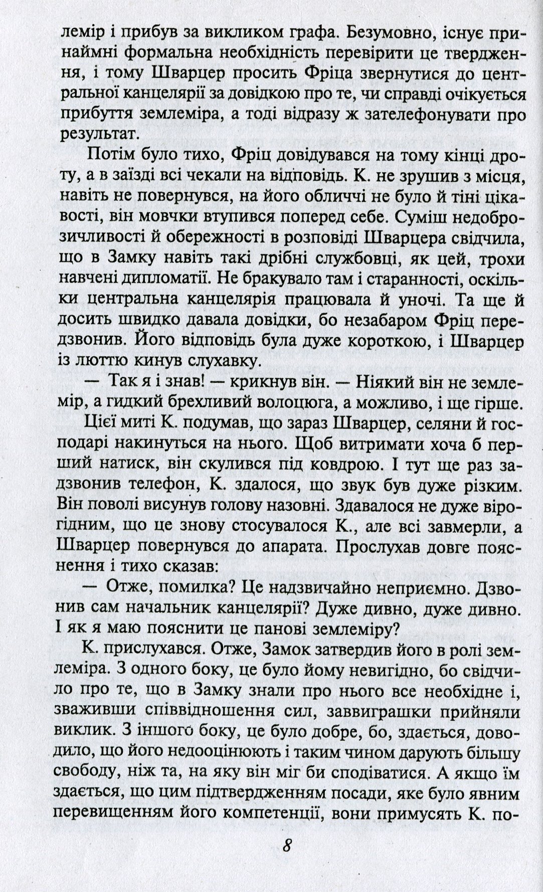 Кафка Франц. Романи — фото 5