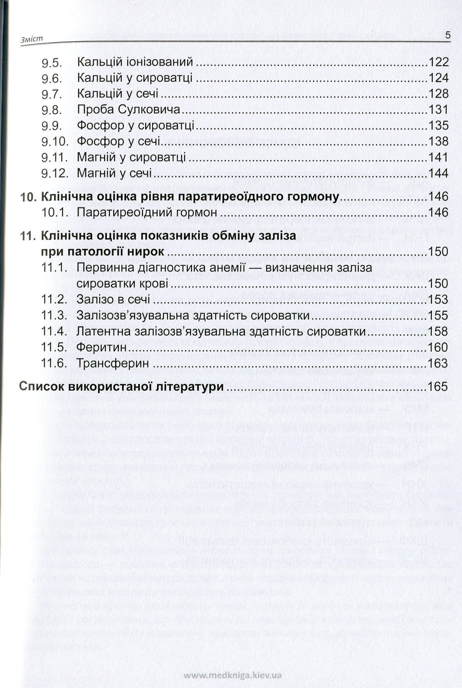Клінічна оцінка лабораторних досліджень. Нефрологія. Медичні аналізи — фото 4
