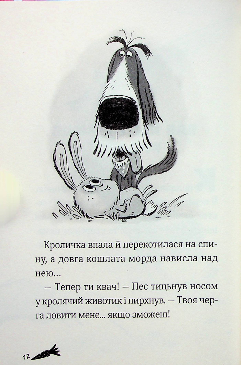 [object Object] «Пан Пес і вухасті проти напасті», авторів Бен Фогл, Стів Коул - фото №4 - мініатюра