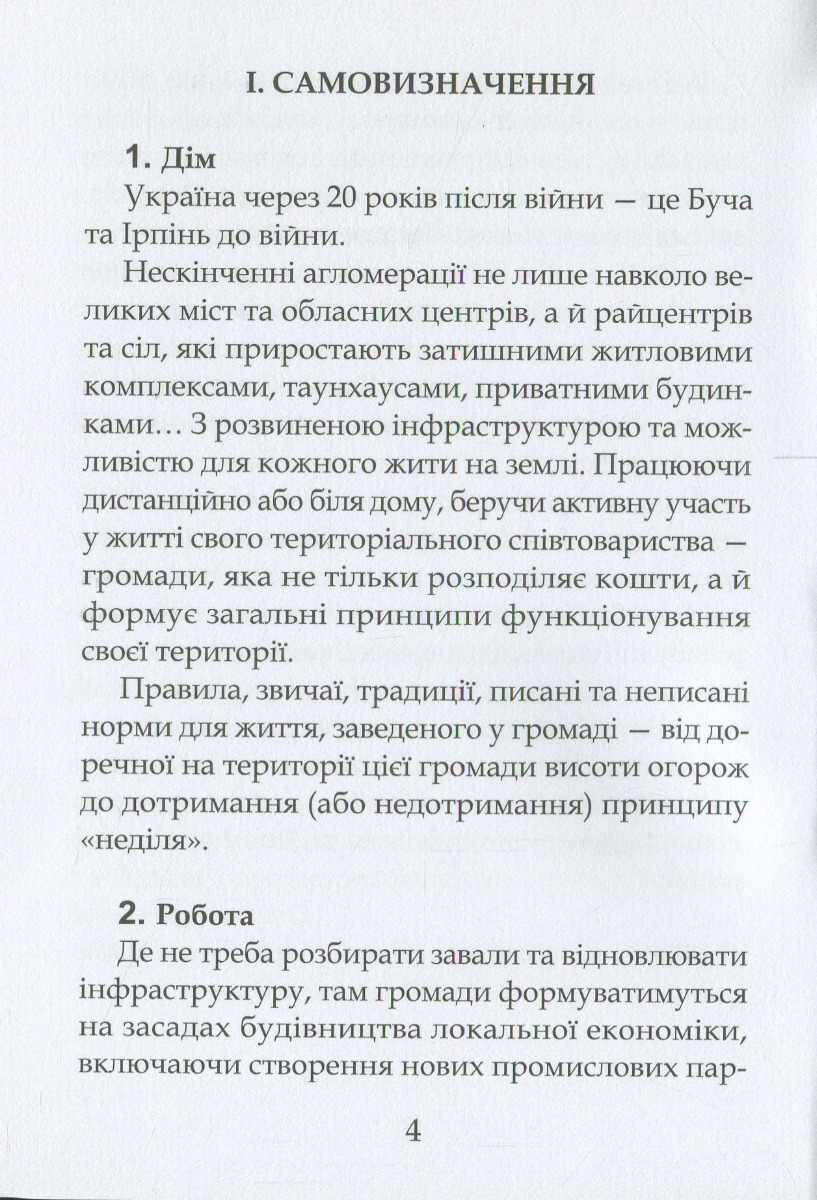 Україніссімо / Ukrainissimo — фото 5