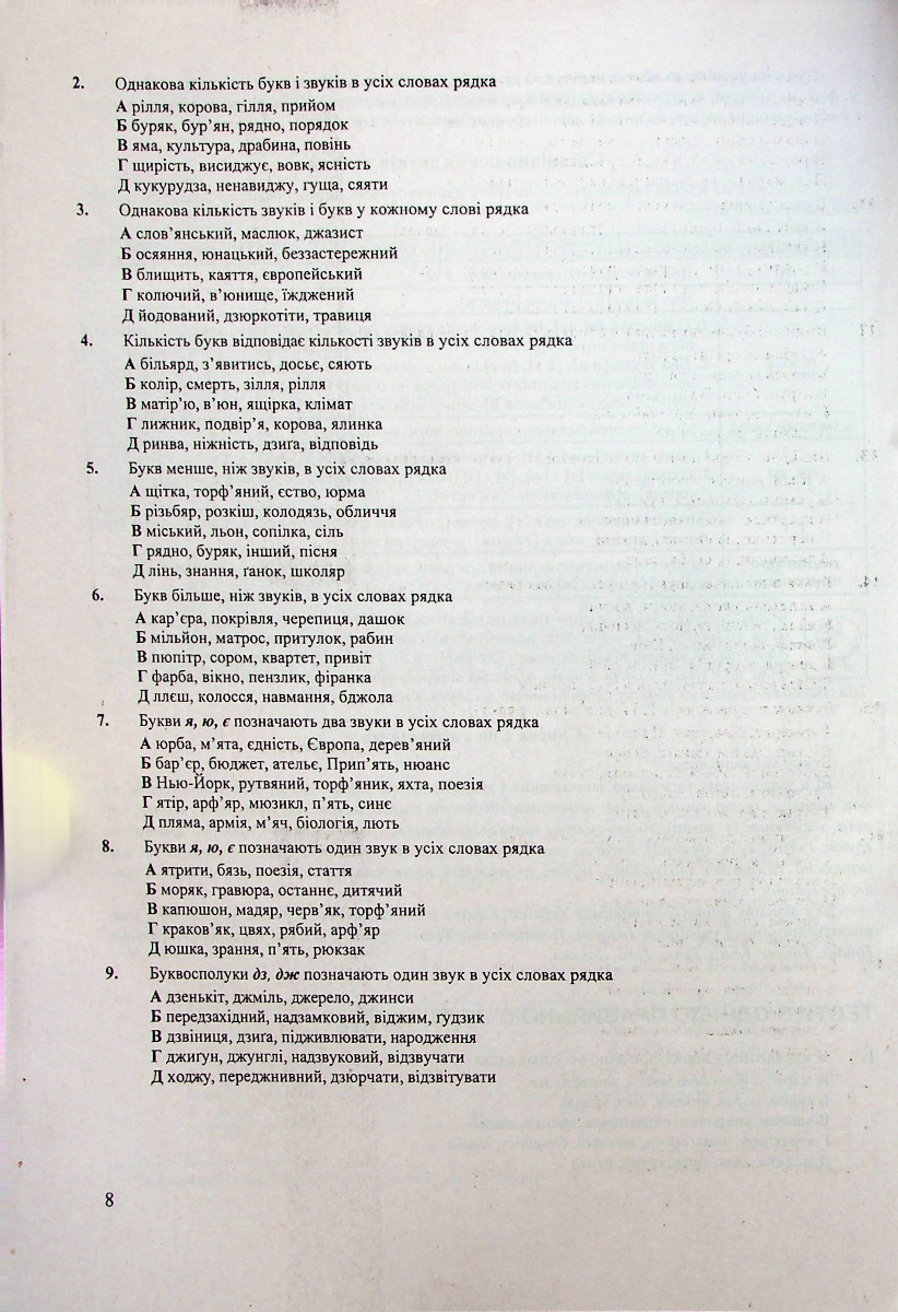 [object Object] «Українська мова і література. Тьютор. Експрес підготовка до ЗНО», авторов Елена Билецкая, Светлана Витвицкая - фото №4 - миниатюра