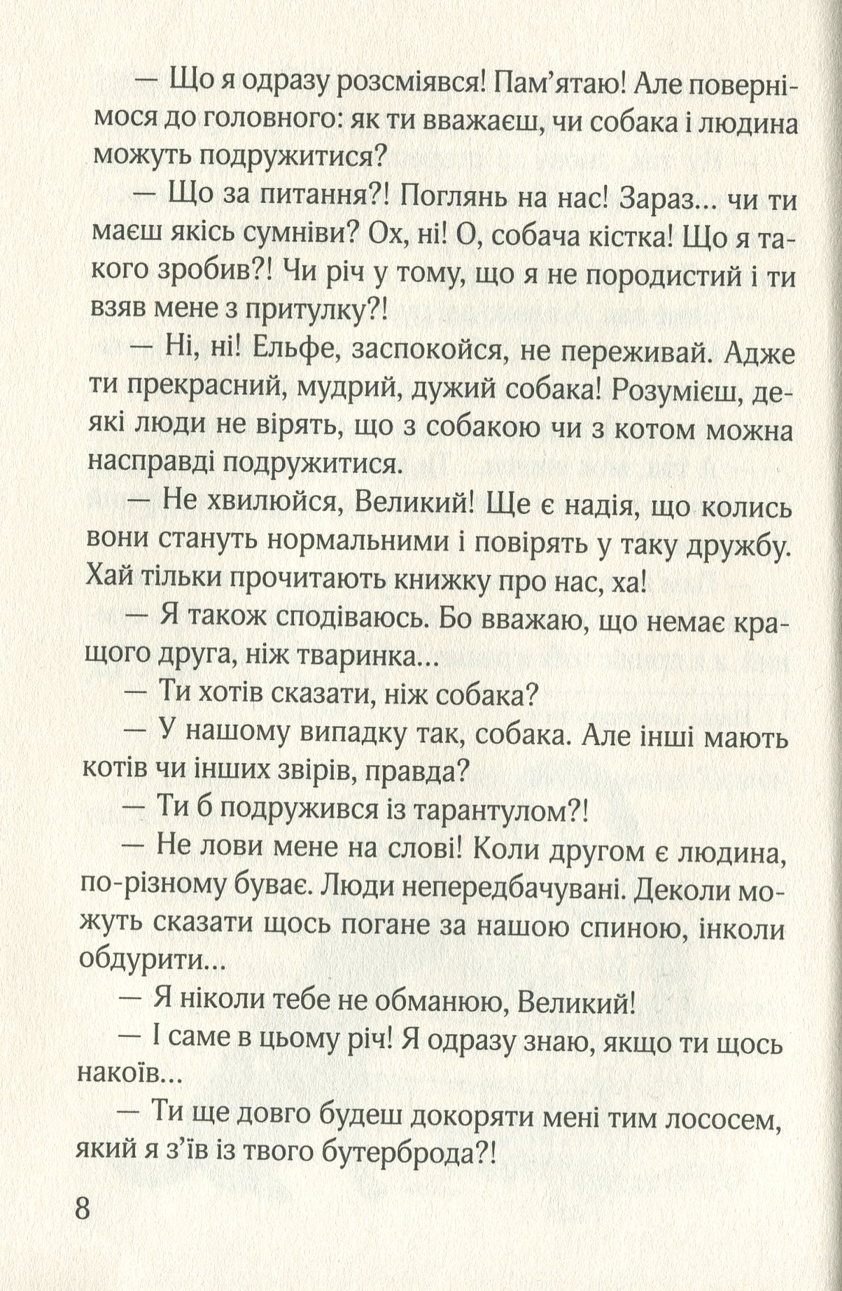 Ельфе, де ти? — фото 8