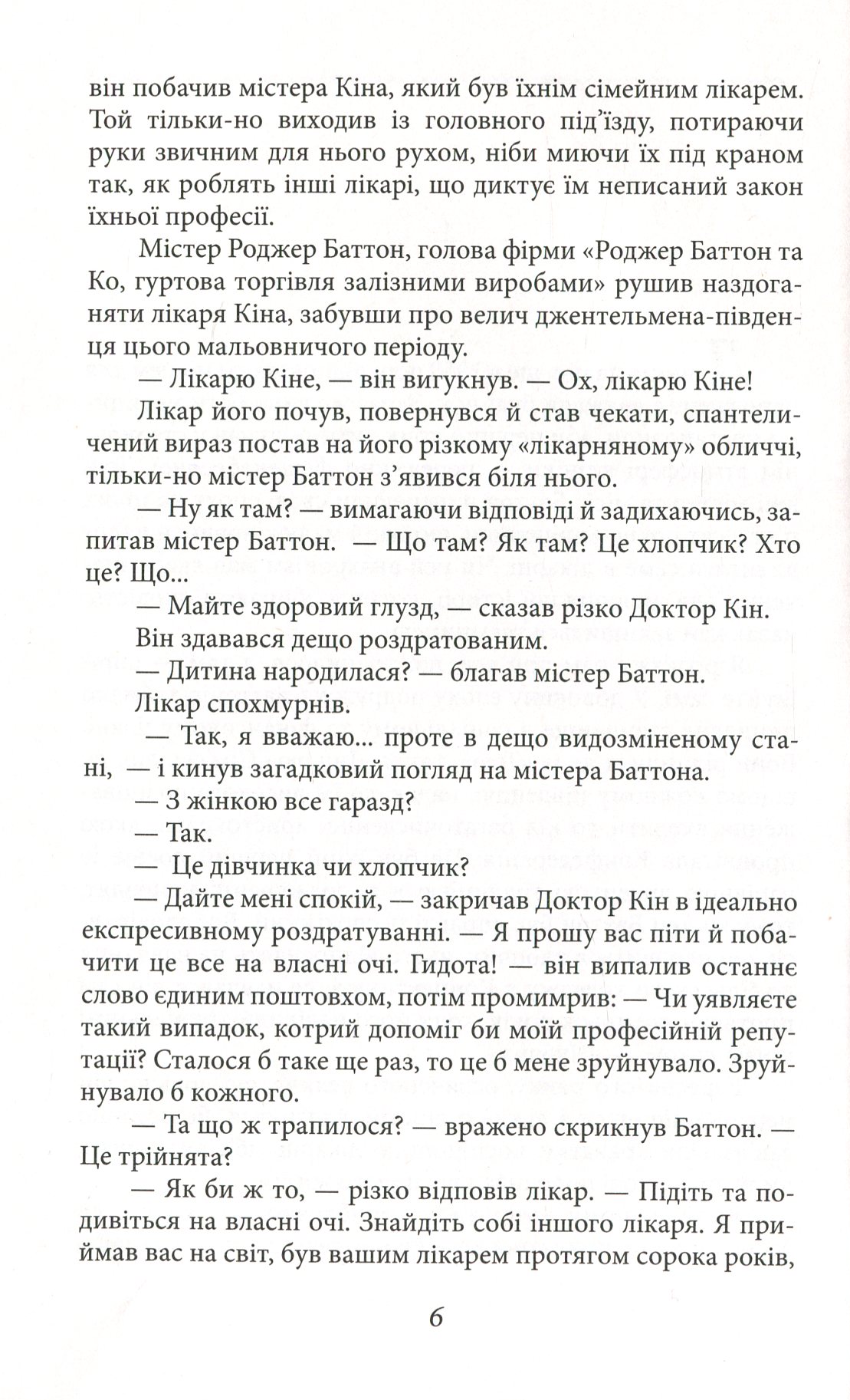 Загадкова історія Бенджаміна Баттона — фото 5