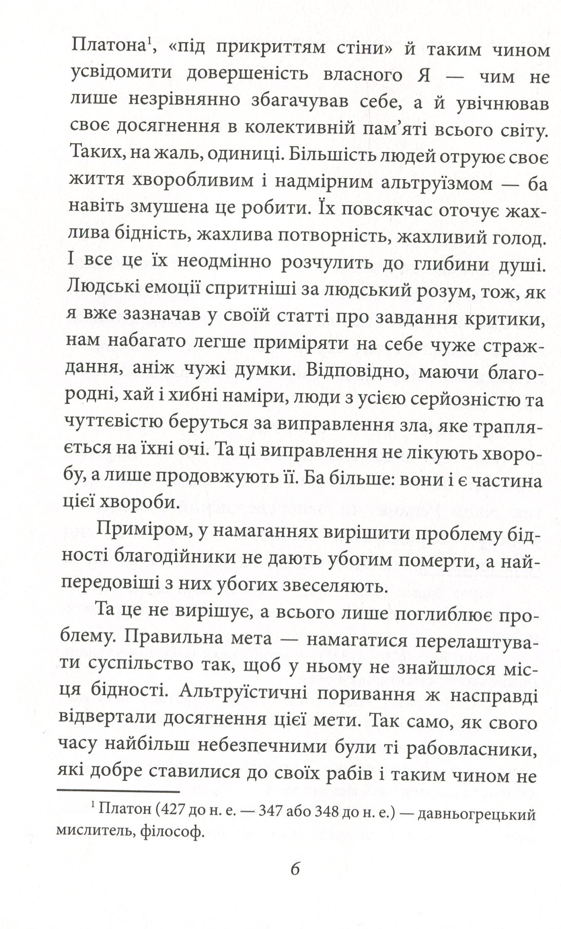 Оскар Вайлд. Публіцистика — фото 5