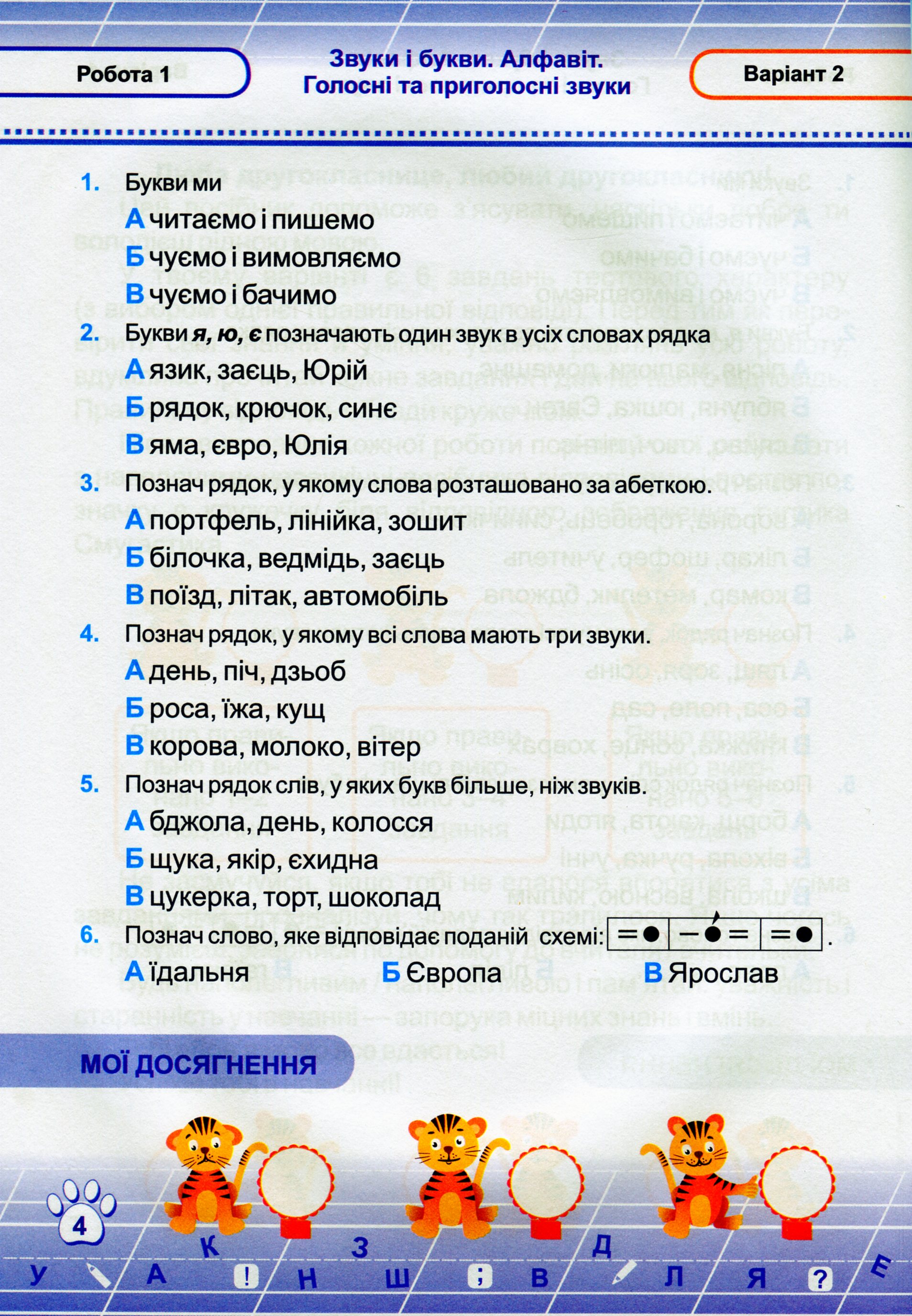 Українська мова. Тестові роботи. 2 клас (за програмою О. Савченко) — фото 5