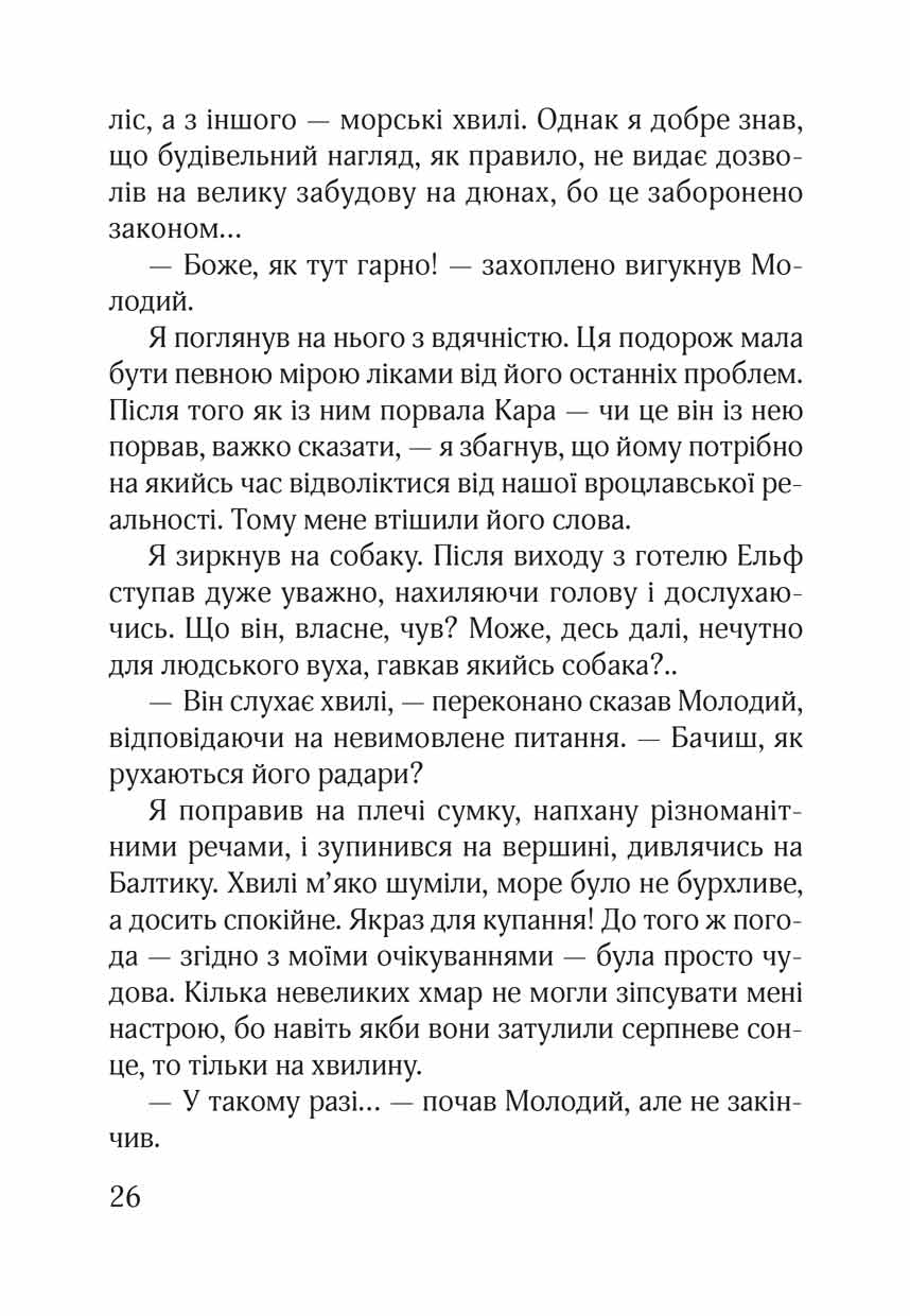 Ельф Всемогутній — фото 10
