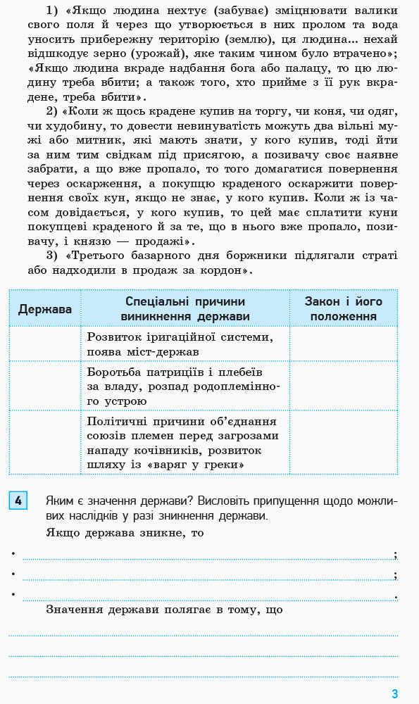 [object Object] «Основи правознавства. 9 клас. Компетентнісно орієнтовані завдання», автор Н. Жидкова - фото №4 - миниатюра