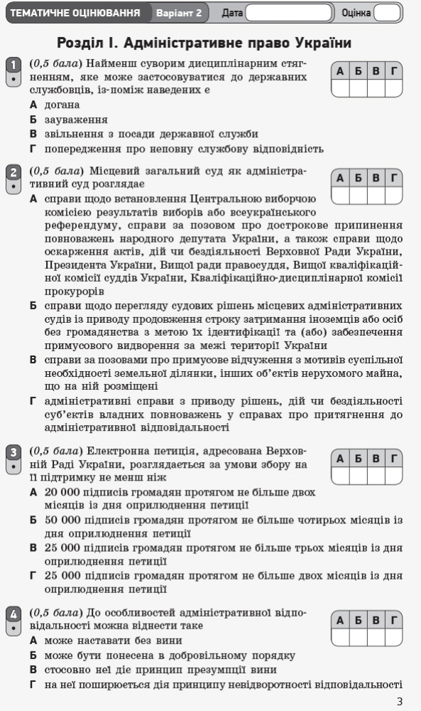 [object Object] «Правознавство. Профільний рівень. Зошит для оцінювання результатів навчання. 11 клас», автор Віктор Машика - фото №4 - мініатюра