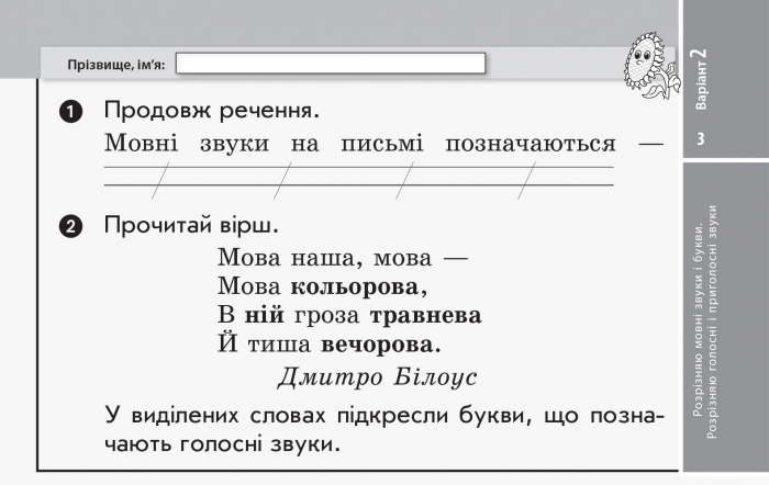 [object Object] «Українська мова та читання. 2 клас. Відривні картки», автор Світлана Голосна - фото №4 - мініатюра