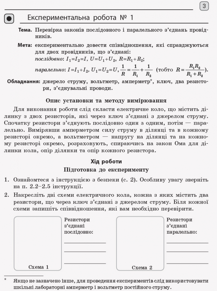 [object Object] «Фізика. 11 клас. Рівень стандарту. Зошит для лабораторних робіт і фізичного практикуму», авторів Фаїна Божинова, О. Кірюхіна - фото №4 - мініатюра