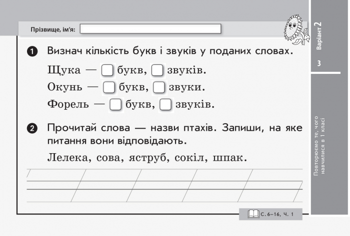 [object Object] «Українська мова. 2 клас. Відривні картки», автор Світлана Голосна - фото №4 - мініатюра