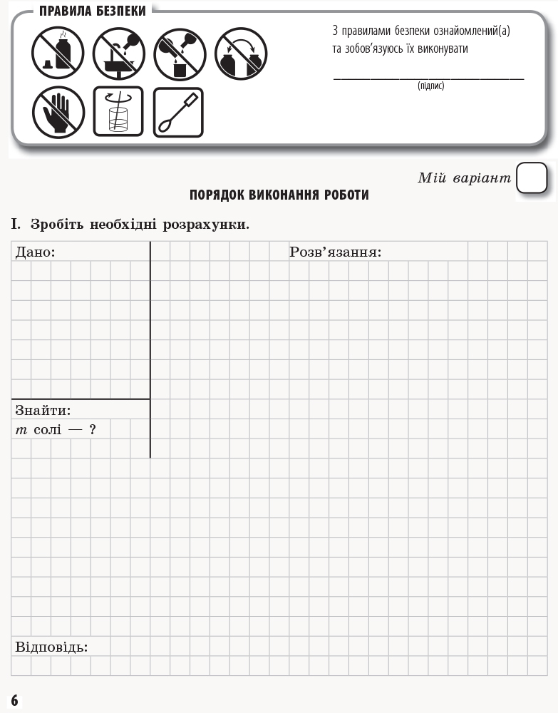 [object Object] «Хімія. Профільний рівень. 11 клас. Зошит для практичних робіт», автор Елена Билык - фото №4 - миниатюра