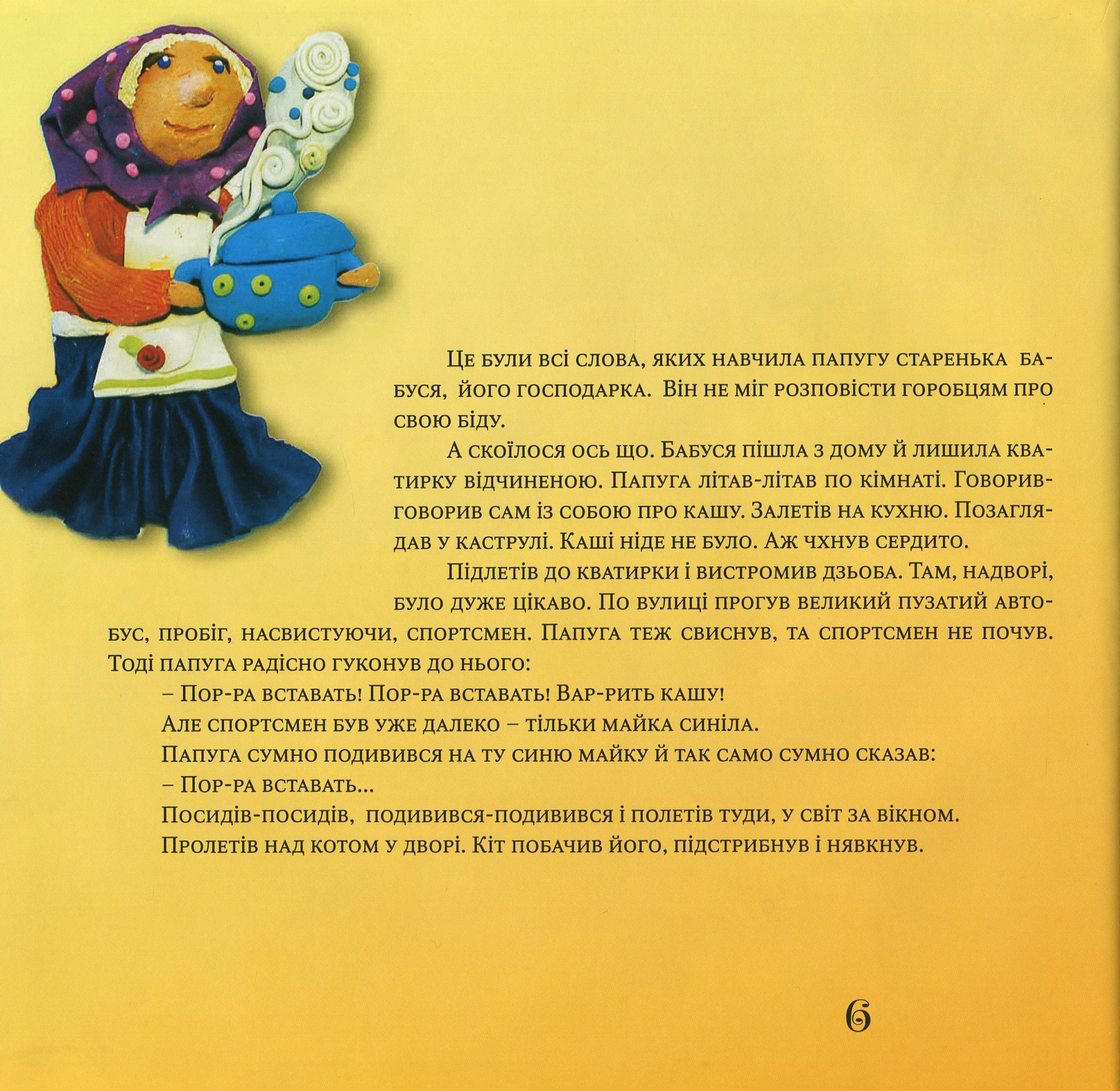 Рися, що жила на дереві — фото 9
