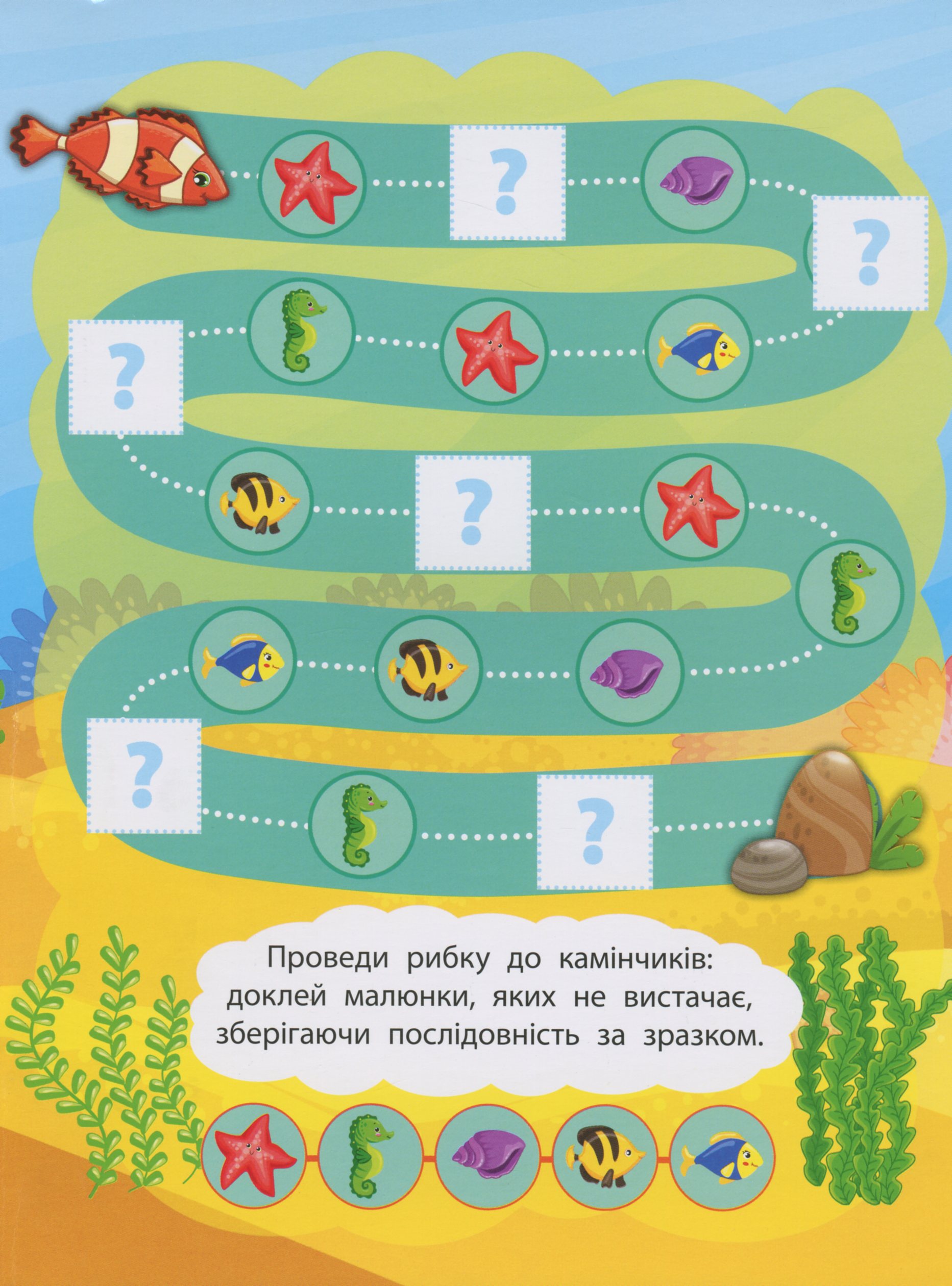 Логіка. Таємниці морів — фото 5