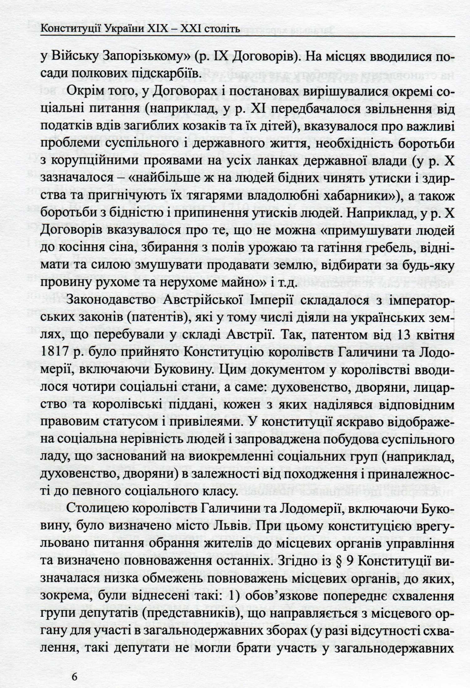 Конституції України ХІХ-ХХІ століть. Збірник нормативно-правових актів — фото 8