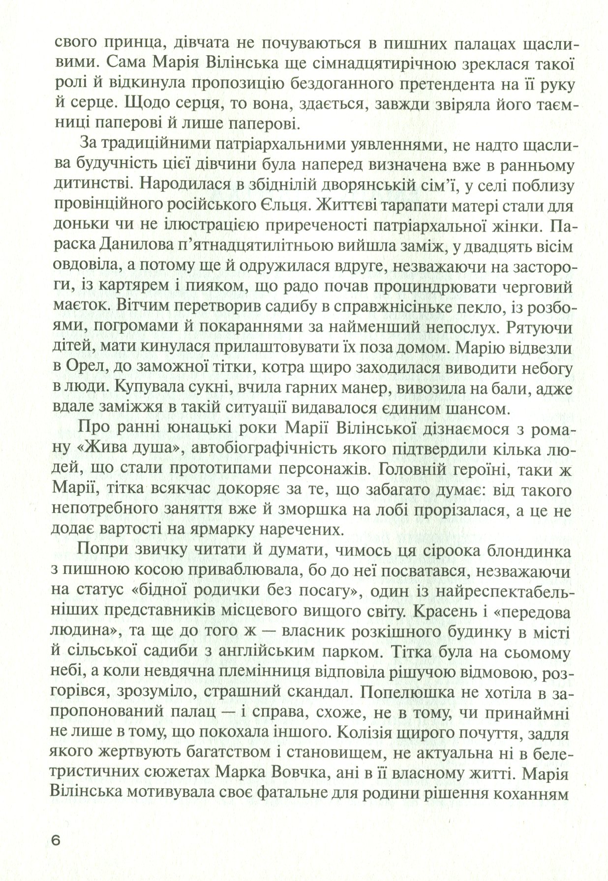 Емансипантка — фото 8