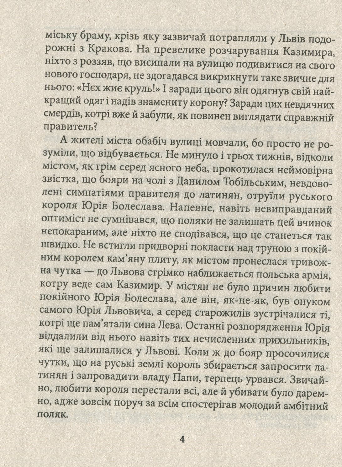 Манускрипт з минулого — фото 8