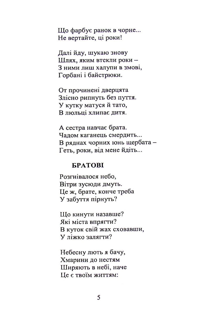 О мій народе — фото 5