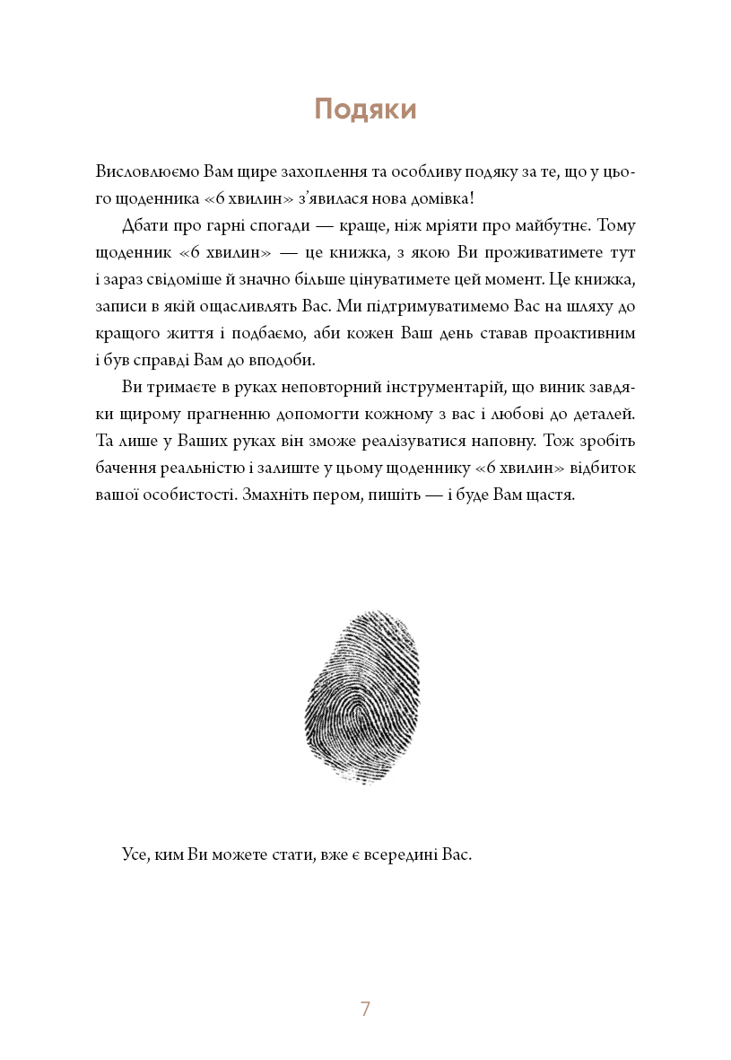 [object Object] «6 хвилин. Щоденник, який змінить ваше життя (сірий)», автор Доминик Спенст - фото №4 - миниатюра