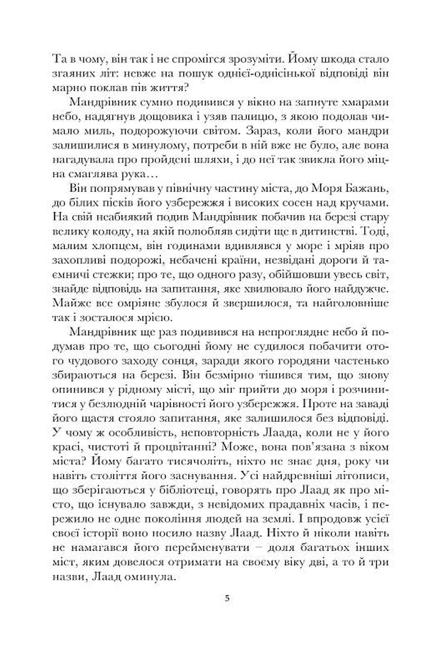 Легенди Лаада — фото 9