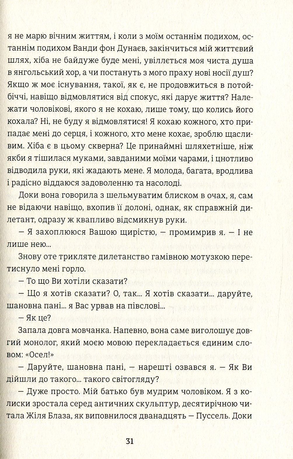 Венера в хутрі — фото 14
