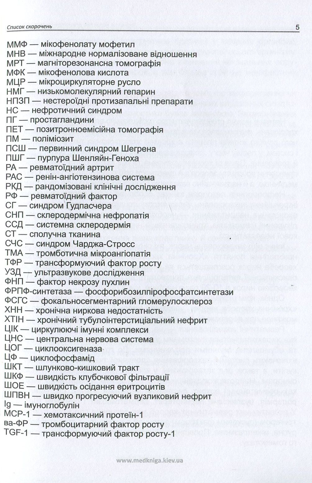 Ураження нирок при ревматичних захворюваннях — фото 12