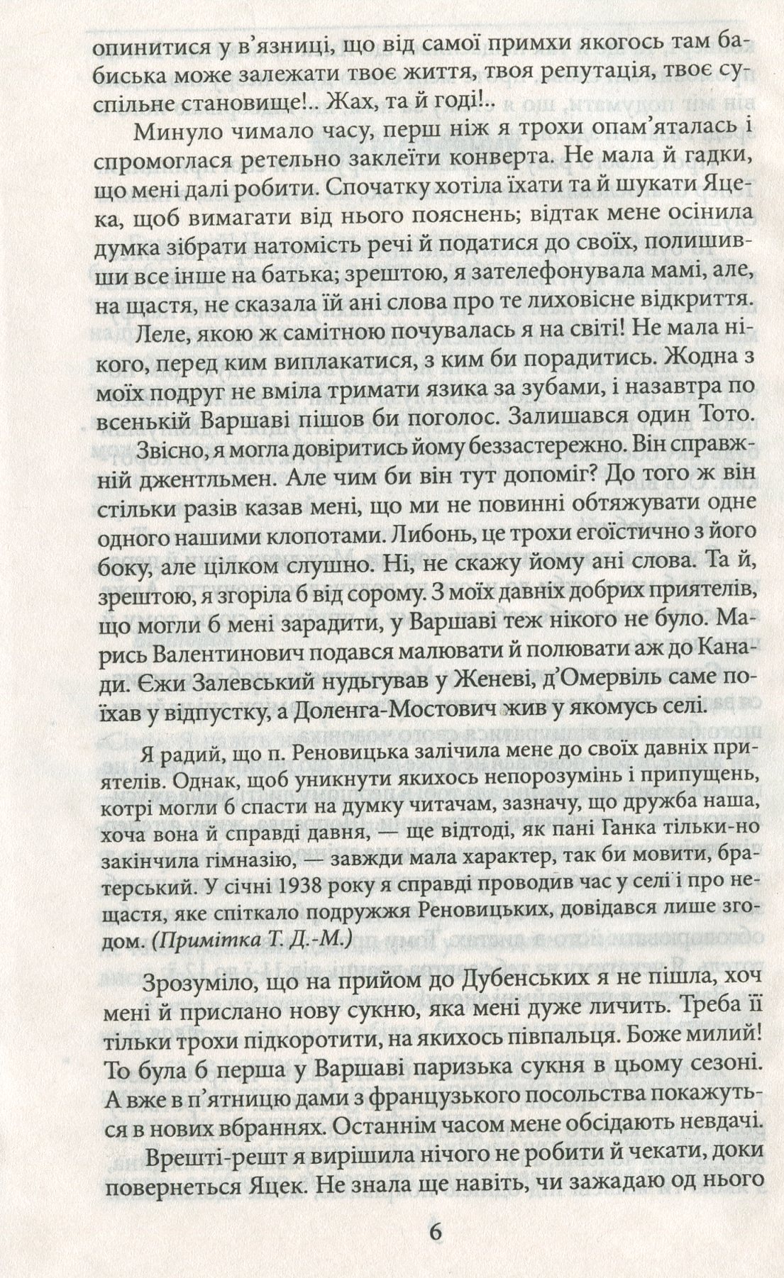 Щоденник пані Ганки — фото 8