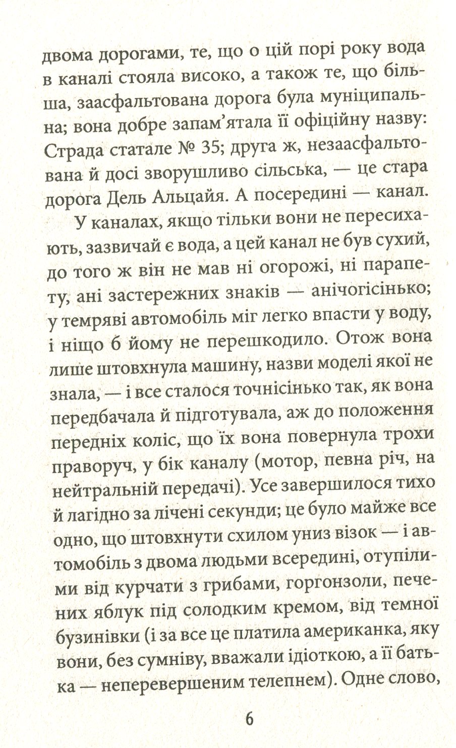 Тенета зради — фото 8