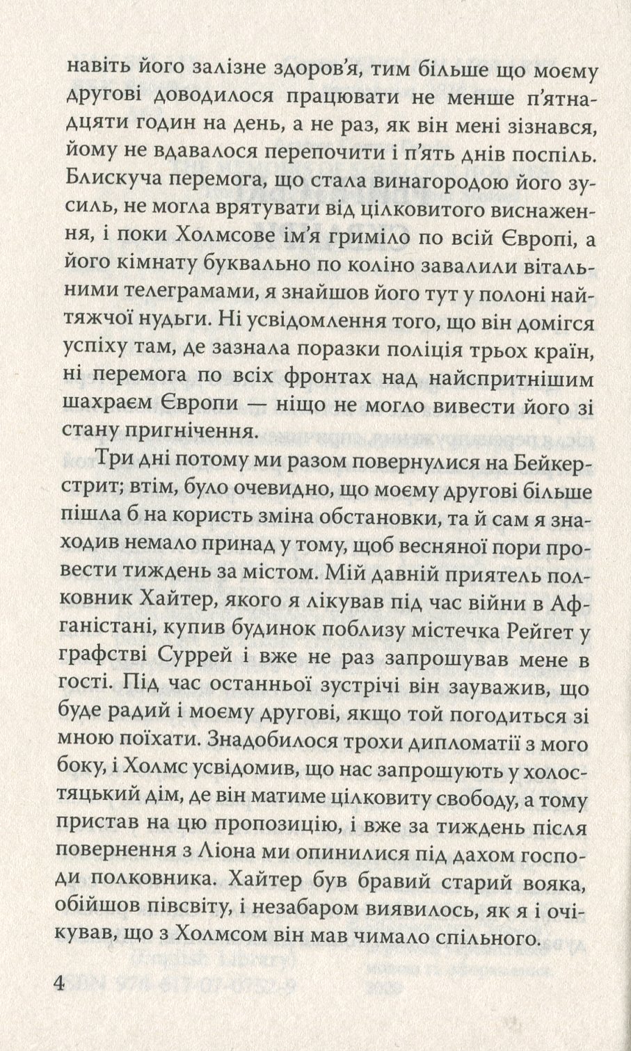 Спогади про Шерлока Холмса. Остання справа та інші історії — фото 9