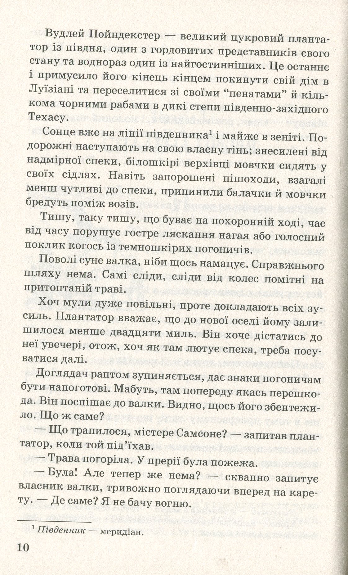 Верхівець без голови: Дивовижна техаська історія — фото 9