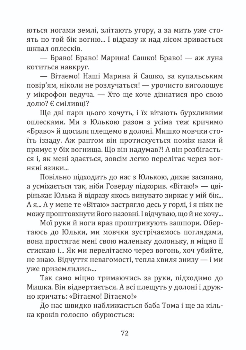 [object Object] «Скарб під знаком риби», автор Валентина Михайленко - фото №4 - миниатюра