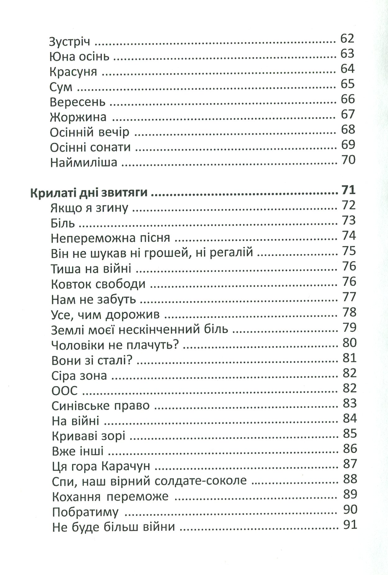 Сонячне джерело — фото 5