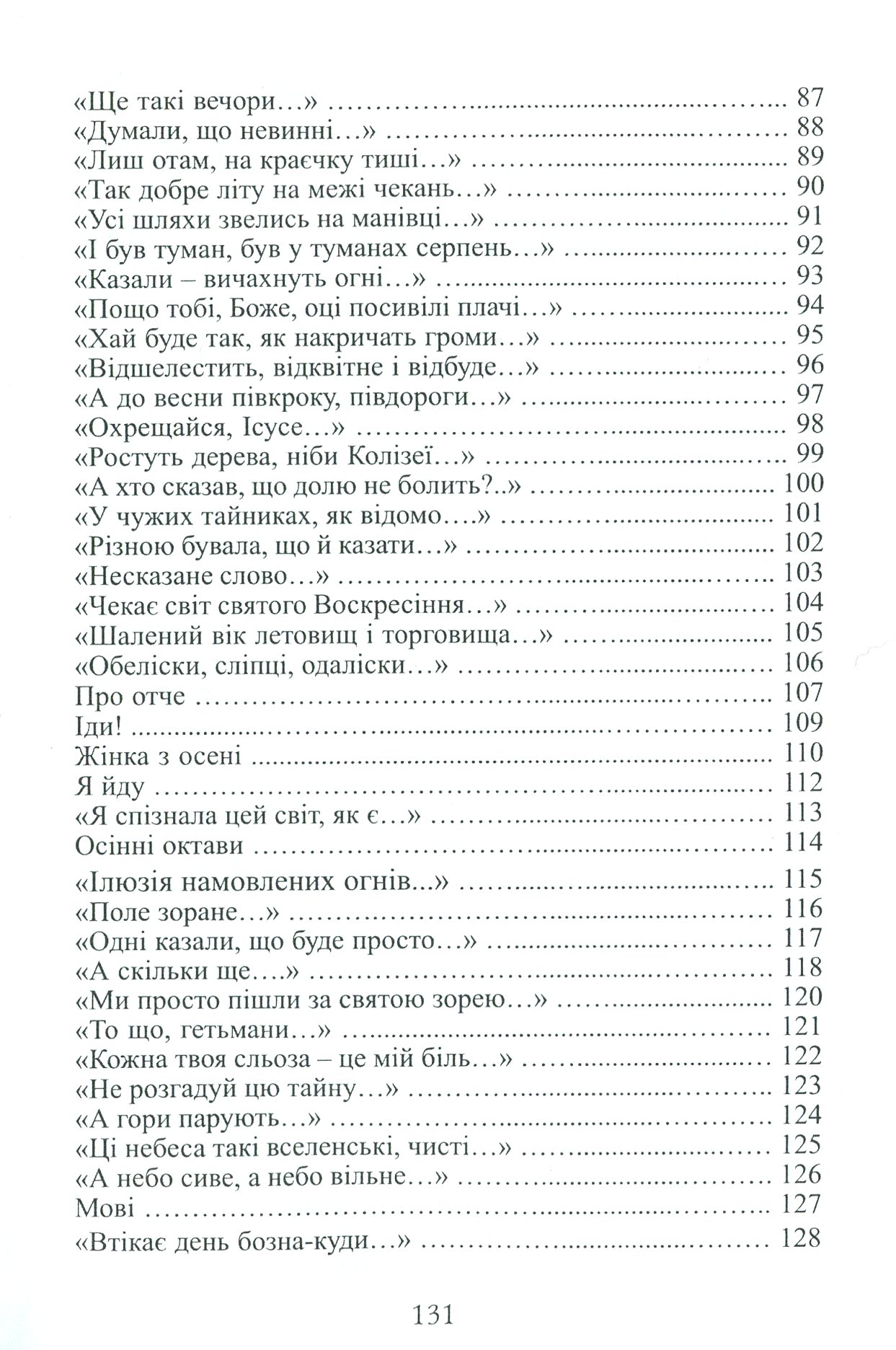 Три поетичні струни — фото 5