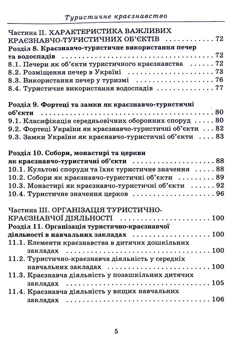 Туристичне краєзнавство — фото 5