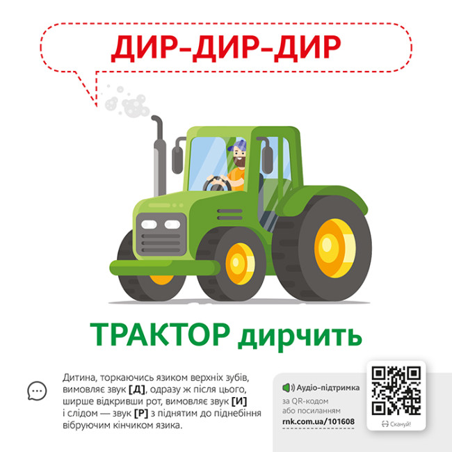 [object Object] «Звуконаслідування. Предмети QR» - фото №4 - мініатюра