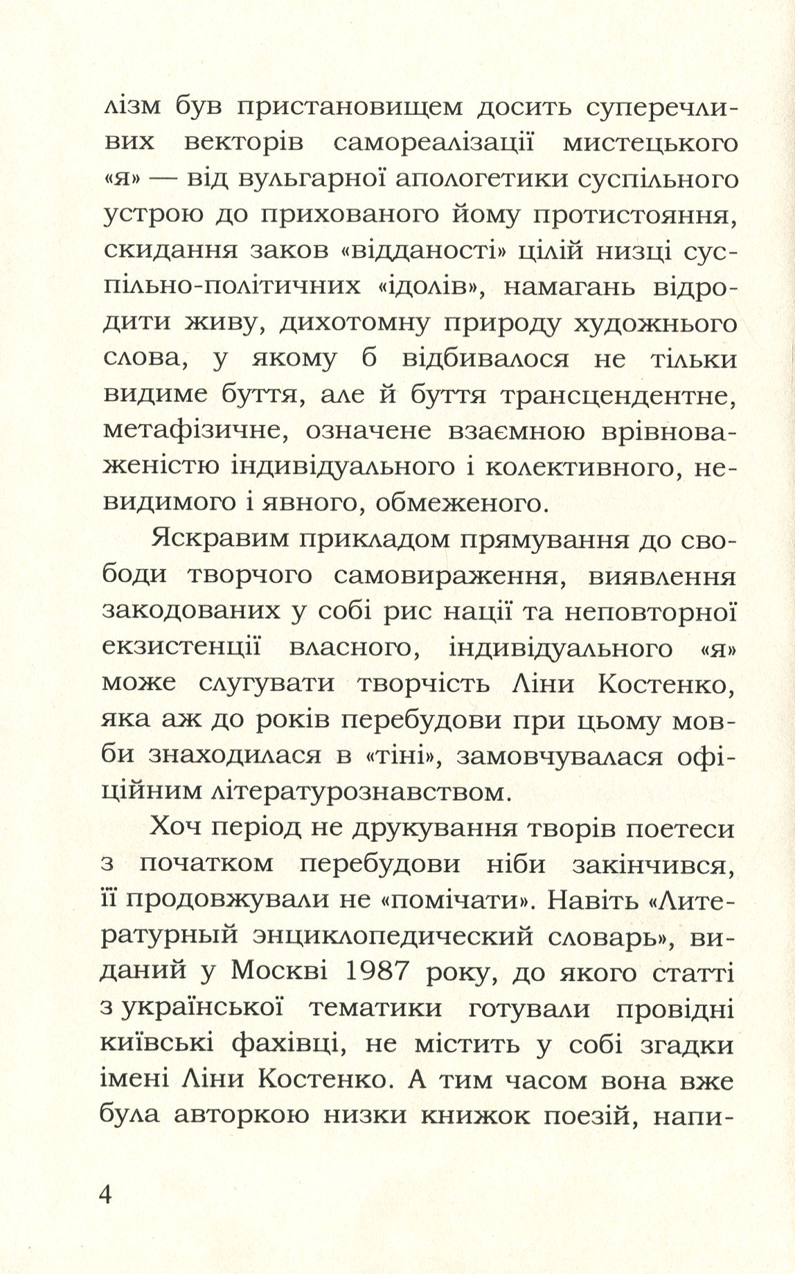 Бунтівне — бо чисте. Філософія бунту і філософія серця у творчості Ліни Костенко — фото 8