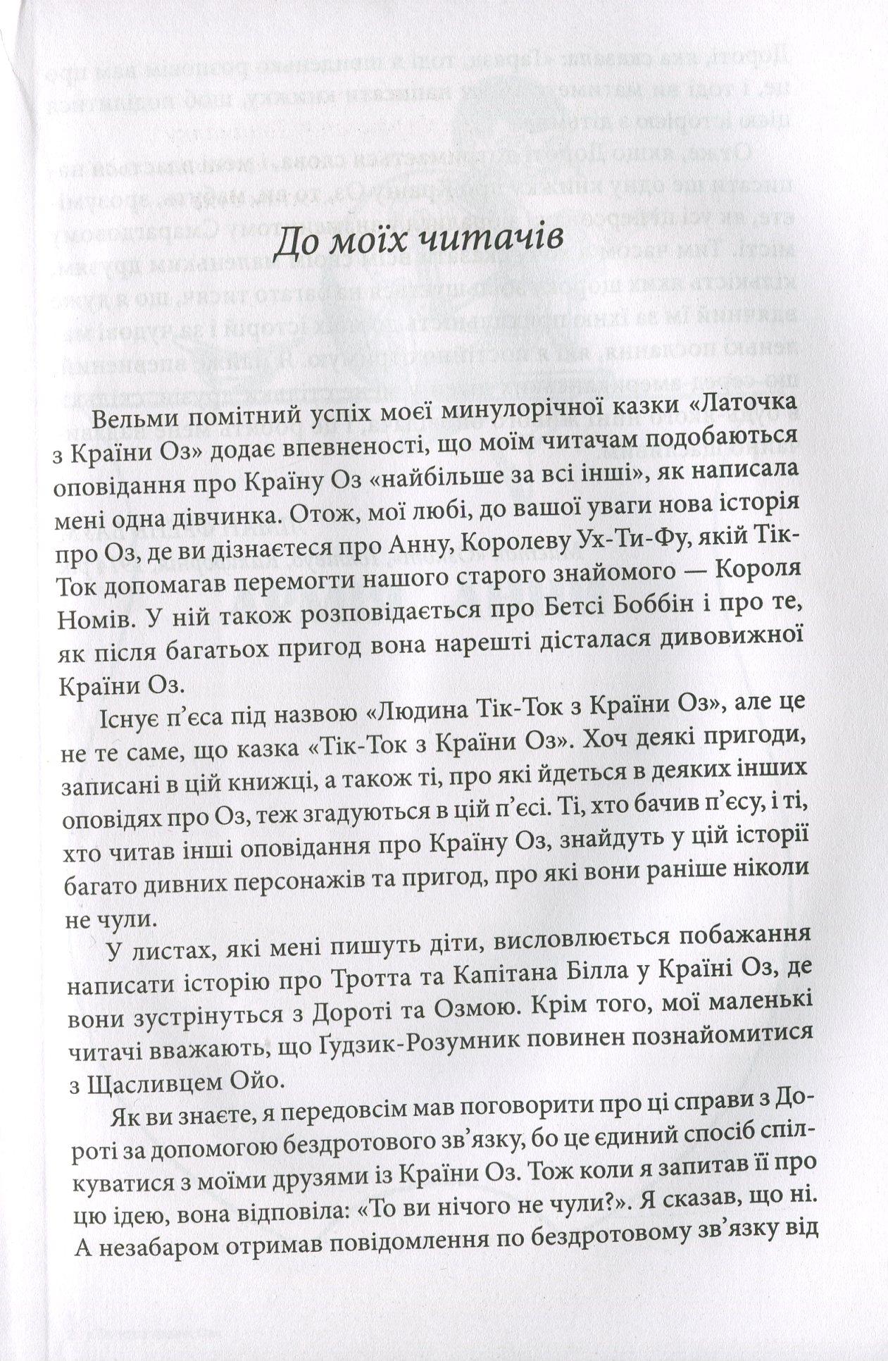Тік-Ток з Країни Оз — фото 10