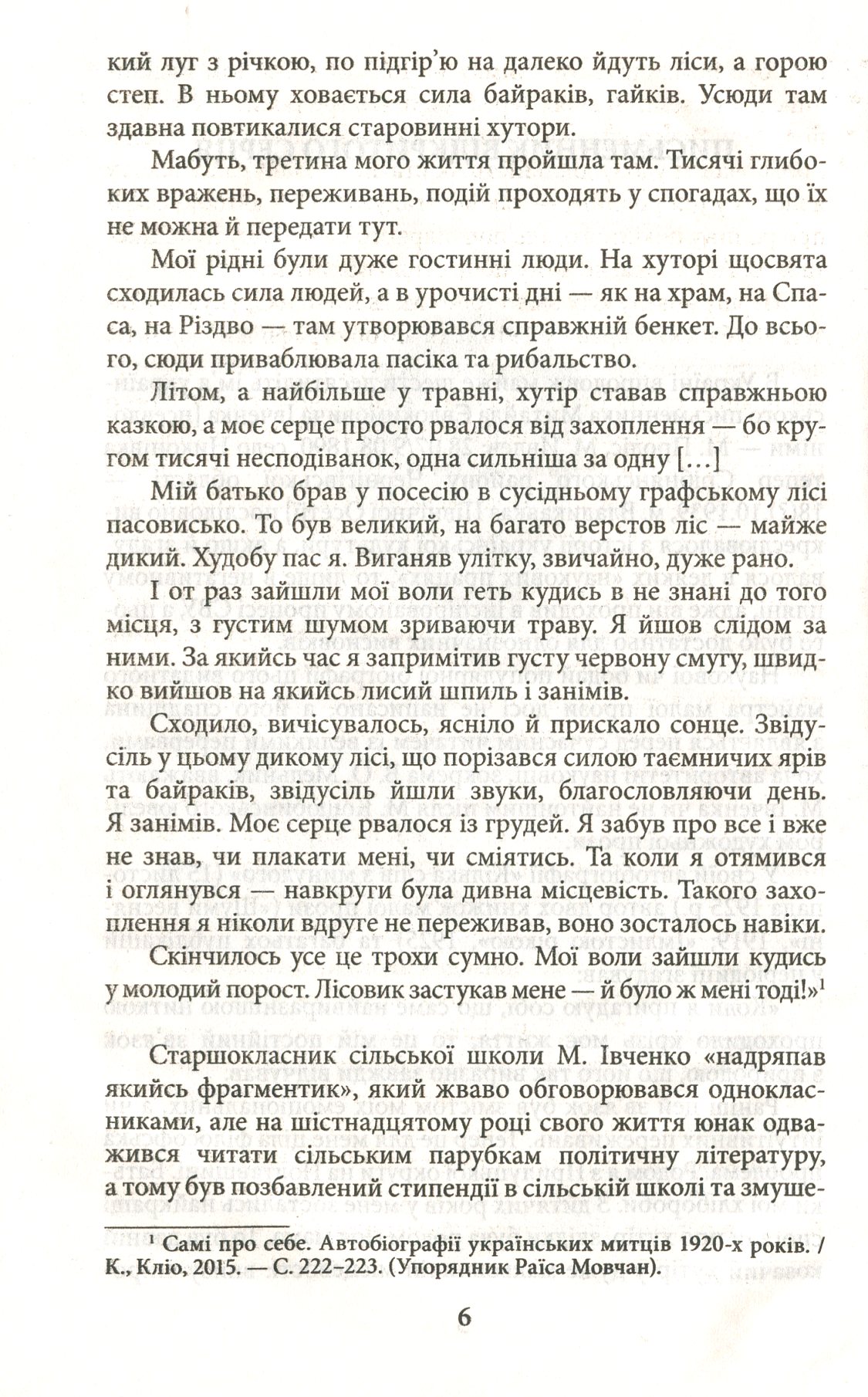 Шуми весняні — фото 8