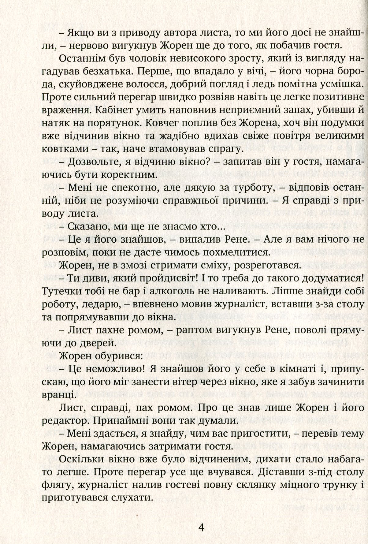Вартові мрій. У 2-х частинах. Частина 1 — фото 9