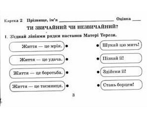 [object Object] «Бліц-контроль з предмета «Я у світі». Картки для опитування. 4 клас (до підручника О. Тагліної)», авторів Ірина Жаркова, Людмила став - фото №4 - мініатюра