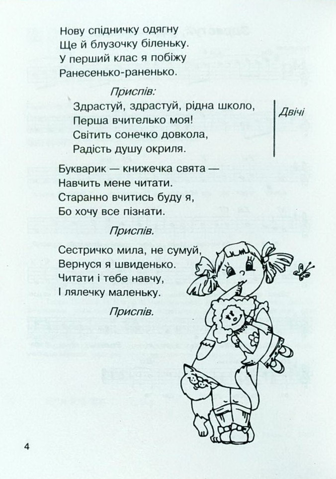 [object Object] «Виглянь, ясне сонечко. Пісні для дітей дошкільного та молодшого шкільного віку», авторов Ольга Качан, Василий Качан - фото №4 - миниатюра