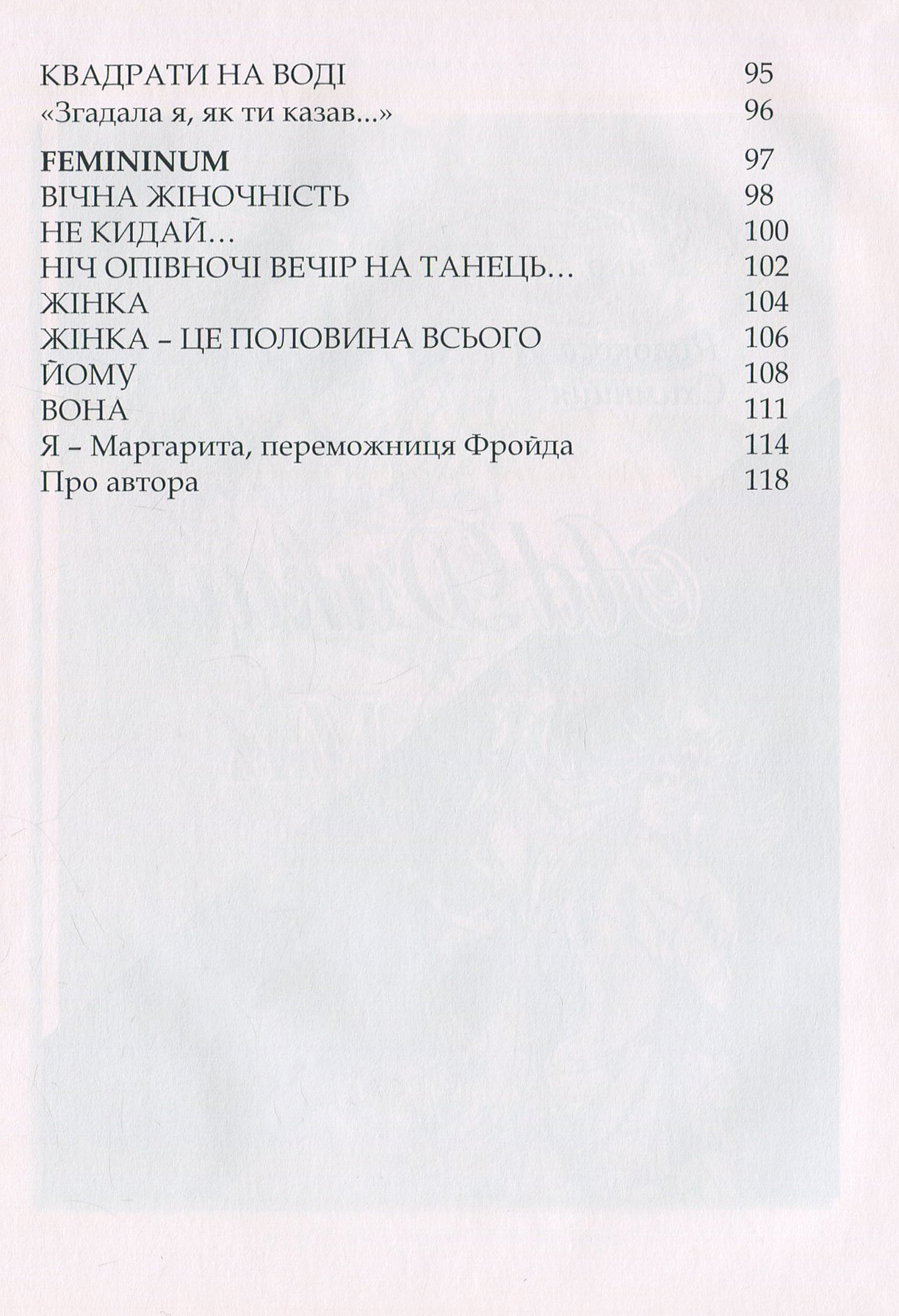 Маргаритки для Майстра — фото 9