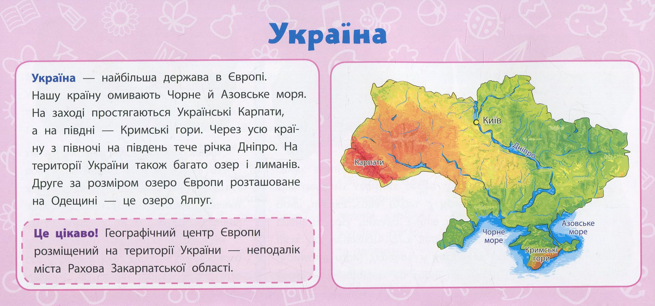 Я у світі. 3 клас — фото 5