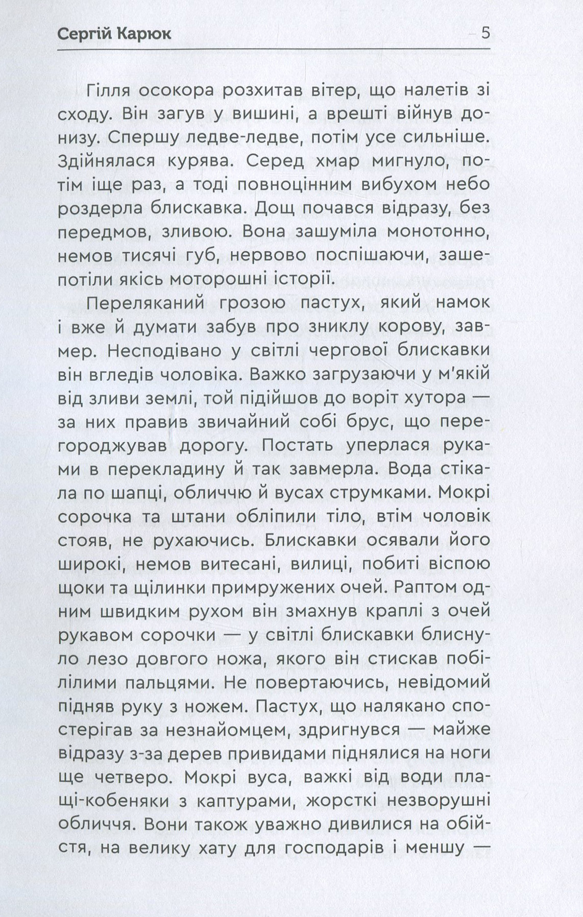 Тарана — фото 5