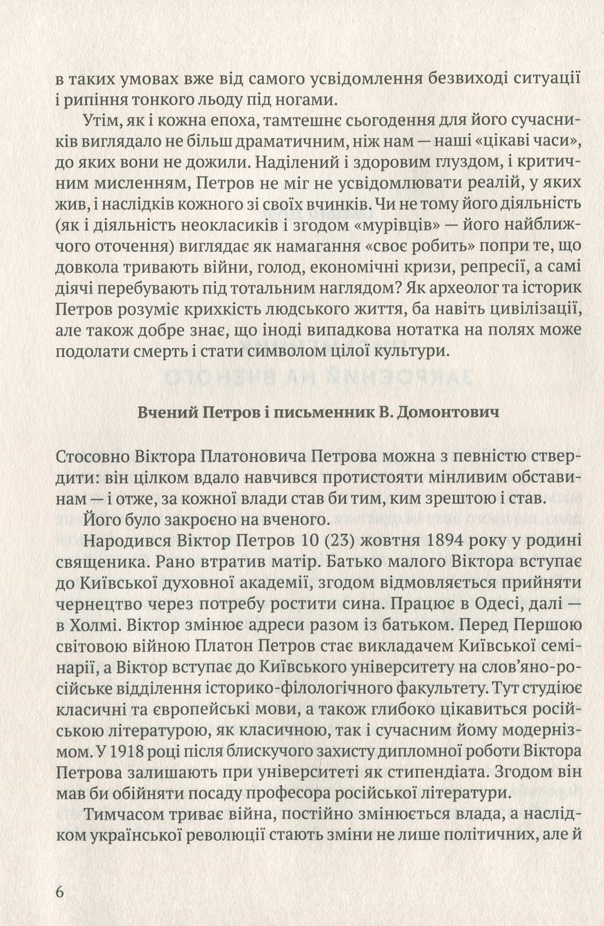 Романи Куліша. Мовчуще божество — фото 8
