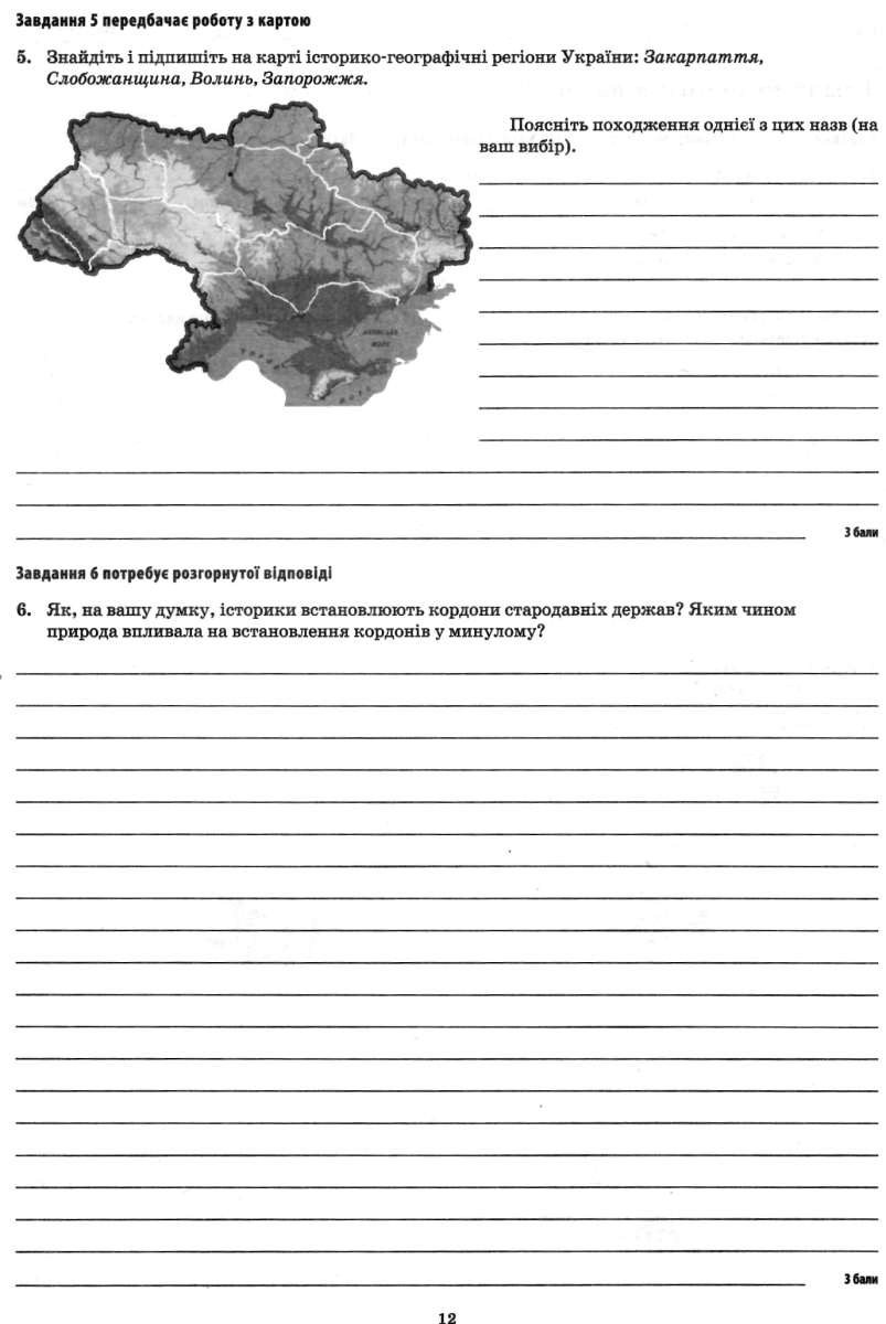 Історія України. Вступ до історії. 5 клас. Зошит для поточного та тематичного оцінювання — фото 5