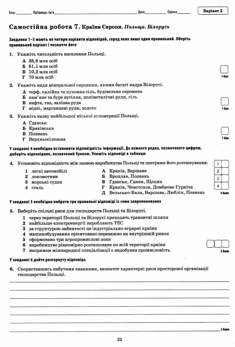 Географія. Регіони та країни. 10 клас. Зошит для поточного та тематичного оцінювання (+ зошит для практичних робіт) — фото 5