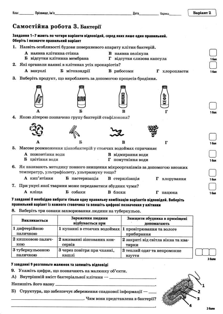 Біологія. 6 клас. Зошит для контролю предметних і ключових компетенцій (+ зошит для дослідницького практикуму, лабораторних досліджень і практичних робіт) — фото 5
