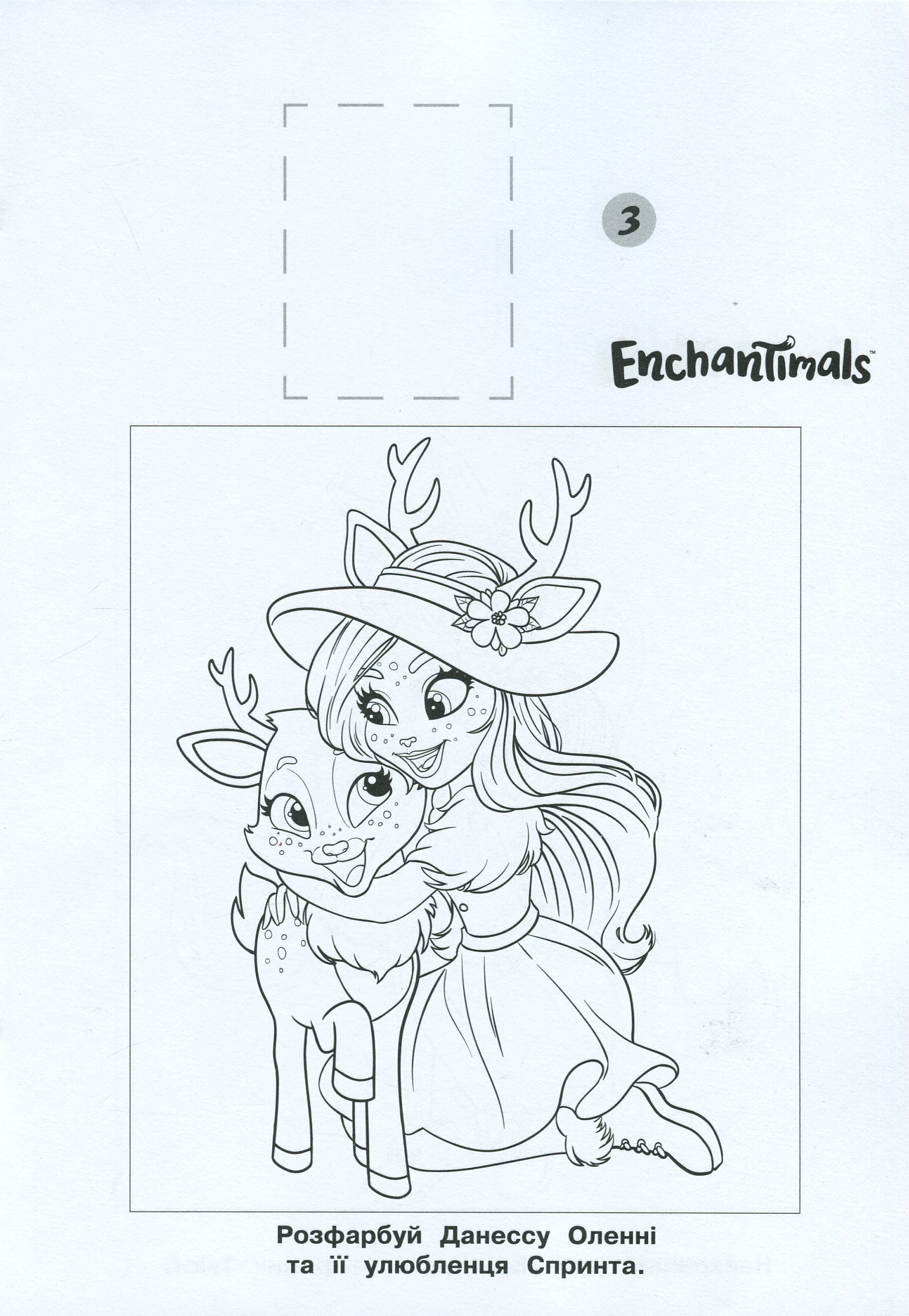 [object Object] «Весела розмальовка. Випуск № 85. Enchantimals» - фото №3 - миниатюра